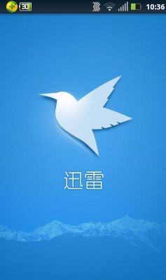 手机迅雷哪个好用吗(手机迅雷有用吗)-图3 手机迅雷哪个好用吗(手机迅雷有用吗)-图3