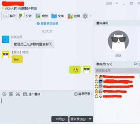 哪个版本qq有匿名私聊（还有没有匿名聊天）