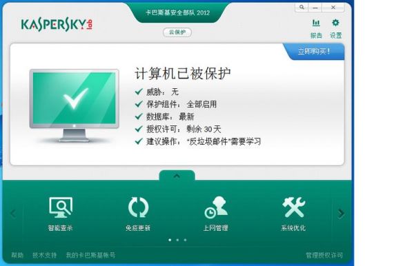 卡巴斯基和金山哪个好(卡巴斯基好还是360好)-图2 卡巴斯基和金山哪个好(卡巴斯基好还是360好)-图2