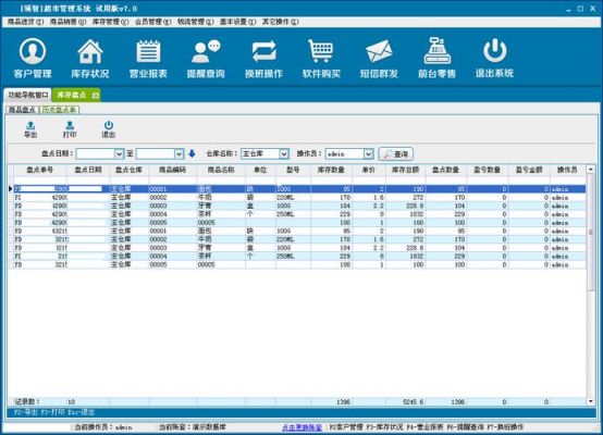 超市软件用什么软件哪个好用（超市常用软件）-图1