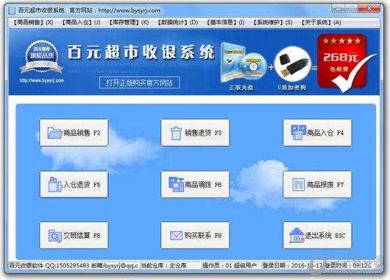 超市软件用什么软件哪个好用(超市常用软件)-图3 超市软件用什么软件哪个好用(超市常用软件)-图3