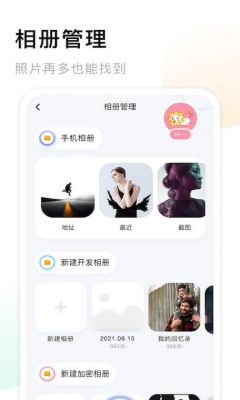 安卓电子相册app软件哪个好用(手机电子相册app软件哪个好)-图3 安卓电子相册app软件哪个好用(手机电子相册app软件哪个好)-图3