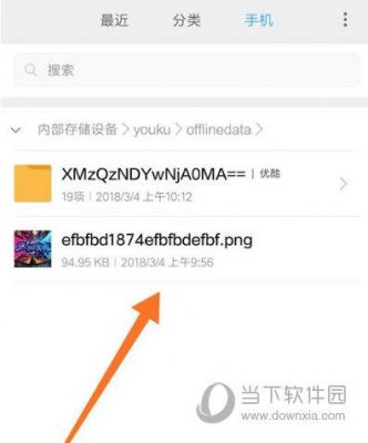 优酷缓冲的视频文件在哪个文件夹(优酷缓冲的视频文件在哪个文件夹里面)-图3 优酷缓冲的视频文件在哪个文件夹(优酷缓冲的视频文件在哪个文件夹里面)-图3