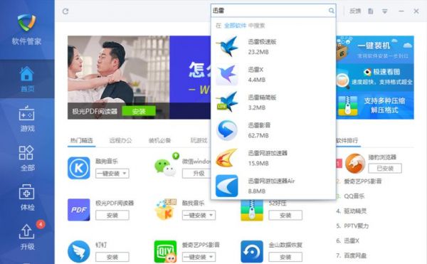 下载用哪个软件比较好用(哪种下载软件好用)-图1 下载用哪个软件比较好用(哪种下载软件好用)-图1