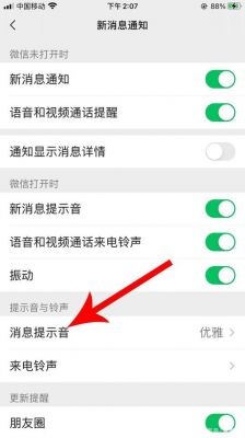 微信哪个可以更改提示音（微信哪个可以更改提示音乐的）-图1