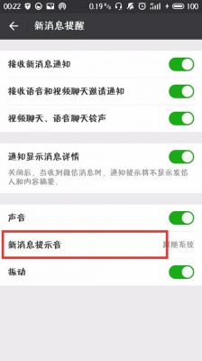 微信哪个可以更改提示音(微信哪个可以更改提示音乐的)-图2 微信哪个可以更改提示音(微信哪个可以更改提示音乐的)-图2