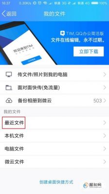 手机qq的传输记录在哪个文件夹里（传输文件在手机哪个文件夹）-图1