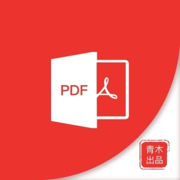 红色pdf编辑器哪个好用吗（红色pdf是哪个好用）-图2