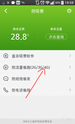 怎么查哪个软件偷流量(怎样知道哪个软件偷着走流量)-图2 怎么查哪个软件偷流量(怎样知道哪个软件偷着走流量)-图2