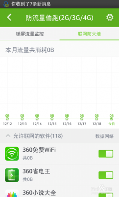 怎么查哪个软件偷流量(怎样知道哪个软件偷着走流量)-图3 怎么查哪个软件偷流量(怎样知道哪个软件偷着走流量)-图3