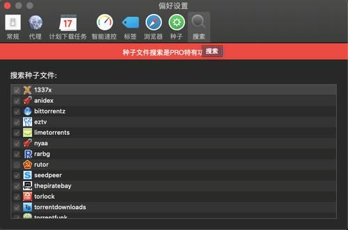 ios种子搜索软件哪个好（ios种子搜索软件哪个好用）-图1