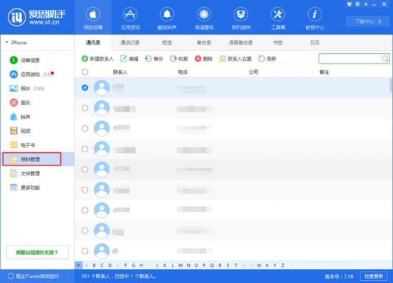 电脑通讯录整理软件哪个好(电脑版通讯录软件)-图1 电脑通讯录整理软件哪个好(电脑版通讯录软件)-图1