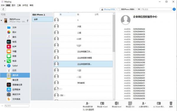电脑通讯录整理软件哪个好(电脑版通讯录软件)-图2 电脑通讯录整理软件哪个好(电脑版通讯录软件)-图2
