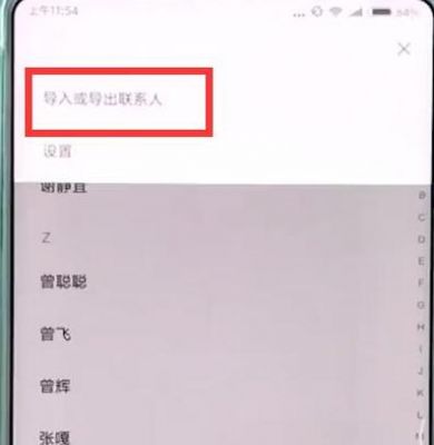 小米2s联系人在哪个文件夹(小米2s怎么导出联系人)-图2 小米2s联系人在哪个文件夹(小米2s怎么导出联系人)-图2