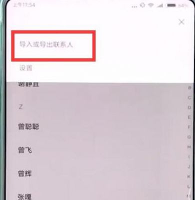 小米2s联系人在哪个文件夹（小米2s怎么导出联系人）-图2