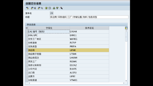 sap字段在哪个表里（sap内部订单在哪个底表里）