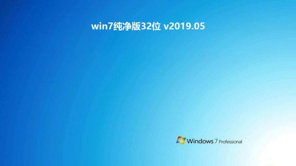 win732位和64位哪个好的简单介绍-图3 win732位和64位哪个好的简单介绍-图3