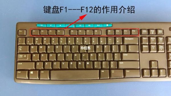 键盘f1是哪个区（键盘f1到f12恢复原功能）-图1