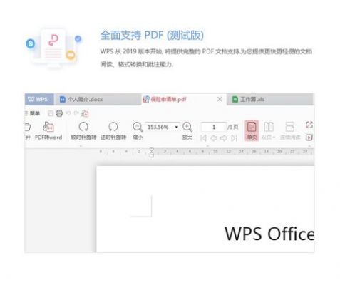 wpsoffice哪个版本好用（wpsoffice哪一版最好）-图1