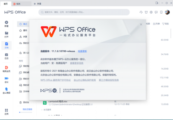 wpsoffice哪个版本好用(wpsoffice哪一版最好)-图2 wpsoffice哪个版本好用(wpsoffice哪一版最好)-图2
