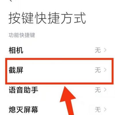 安卓手机截屏设置在哪个文件夹(安卓手机怎么设置截屏快捷键)-图3 安卓手机截屏设置在哪个文件夹(安卓手机怎么设置截屏快捷键)-图3