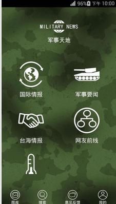 军事软件哪个更好看（军事app官方下载）-图1