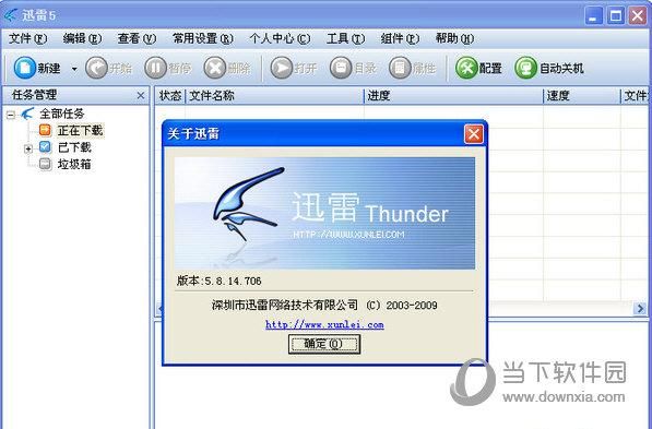 迅雷和旋风哪个好(迅雷旋风哪个下载速度快)-图2 迅雷和旋风哪个好(迅雷旋风哪个下载速度快)-图2