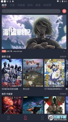 日本动漫哪个播放器能下载(可以下载日本动画片的软件)-图2 日本动漫哪个播放器能下载(可以下载日本动画片的软件)-图2
