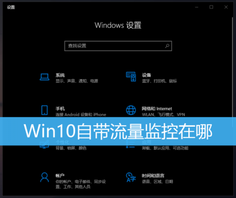 win10电脑流量监控软件哪个好用（win10电脑流量监控软件哪个好用一点）-图3