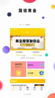 投资黄金哪个APP好（投资黄金哪个app好一点）