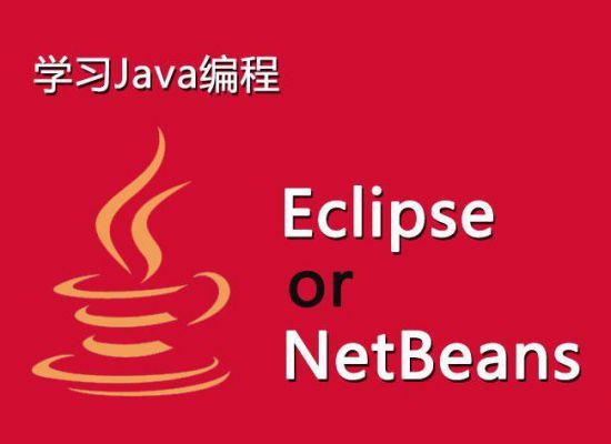 .net与java哪个（net与java哪个简单）