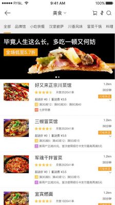 哪个外卖软件最好(什么外卖软件比较好)-图2 哪个外卖软件最好(什么外卖软件比较好)-图2