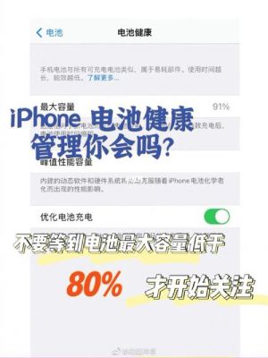 iphone电池保养软件哪个好（iphone电池日常保养）