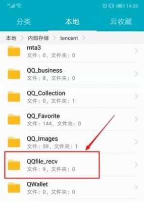 手机qq下载东西在哪个文件夹里（手机下载内容在哪个文件夹）-图3