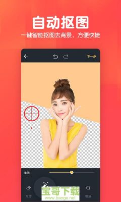 免抠图软件哪个好（免抠图素材app）-图1