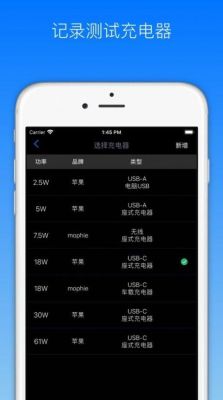 手机充电软件哪个好（手机充电软件哪个好用点）-图1