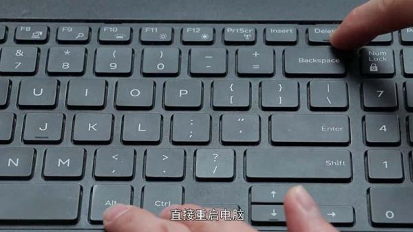 键盘重启键是哪个(键盘重启键在哪里)-图2 键盘重启键是哪个(键盘重启键在哪里)-图2