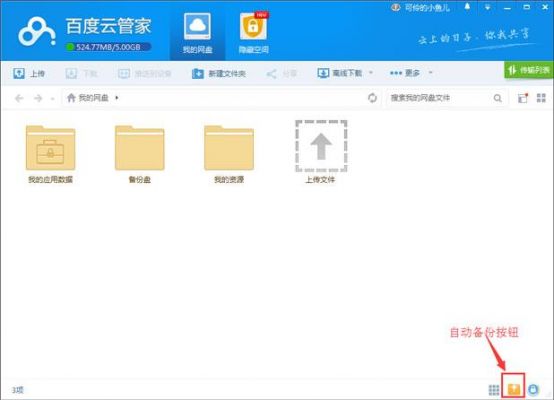 百度云备份的软件在哪个文件夹（百度云 备份文件夹）