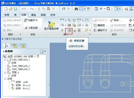 proe5.0工程图标注笔是哪个（proe50标注图标在哪里）