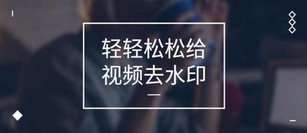 一键去视频水印的软件哪个好(视频去时间水印软件)-图3 一键去视频水印的软件哪个好(视频去时间水印软件)-图3