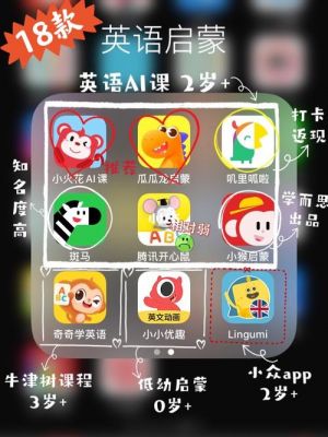 英语app哪个好(免费少儿英语app哪个好)-图1 英语app哪个好(免费少儿英语app哪个好)-图1