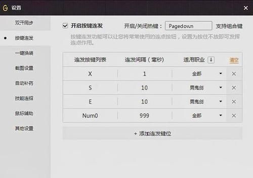dnf按键连发哪个好用（DNF按键连发怎么关）