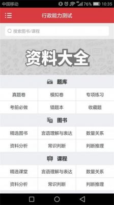 公务员离线手机做题软件哪个好(公务员考试离线题库)-图1 公务员离线手机做题软件哪个好(公务员考试离线题库)-图1