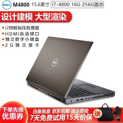 m6800和m4800哪个好(戴尔m4800与戴尔m6800区别)-图3 m6800和m4800哪个好(戴尔m4800与戴尔m6800区别)-图3