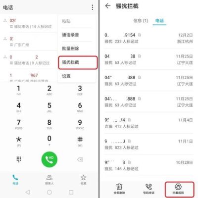 拦截骚扰电话哪个好（哪个拦截骚扰电话的软件最好用）