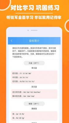 想学音标用哪个软件好（想学音标用哪个软件好一点）-图1