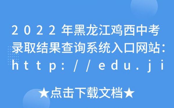 关于http鸡西市是哪个省的信息