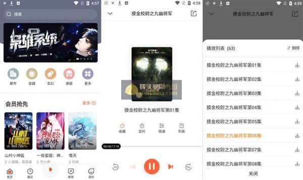 有声软件哪个好(比较好的有声读物软件)-图2 有声软件哪个好(比较好的有声读物软件)-图2