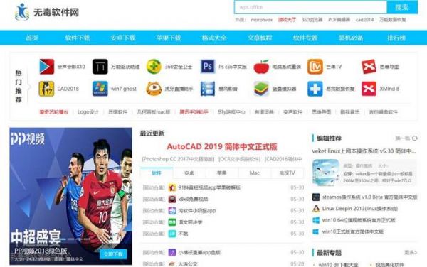 哪个网站下载软件好用(哪个网站下载软件安全无毒)-图2 哪个网站下载软件好用(哪个网站下载软件安全无毒)-图2