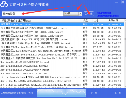 种子下载软件百度软件哪个好（种子下载用那个软件好）